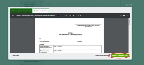 ПФУ дал пошаговую инструкцию, как оформить пенсию онлайн с помощью Дія.Підпису
ПФУ дал пошаговую инструкцию, как оформить пенсию онлайн с помощью Дія.Підпису