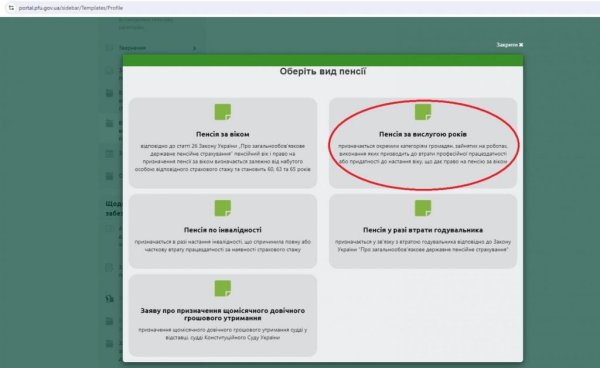 ПФУ дал пошаговую инструкцию, как оформить пенсию онлайн с помощью Дія.Підпису
ПФУ дал пошаговую инструкцию, как оформить пенсию онлайн с помощью Дія.Підпису