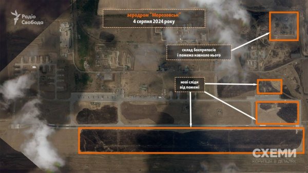 "Схеми" оприлюднили супутникові знімки з наслідками атаки на аеродром "Морозовськ" у Росії
"Схеми" оприлюднили супутникові знімки з наслідками атаки на аеродром "Морозовськ" у Росії