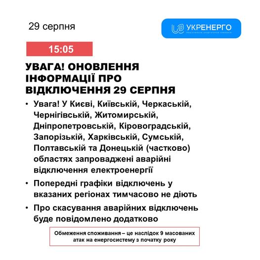 
В Киеве и ряде областей ввели экстренные отключения света. Графики не действуют 