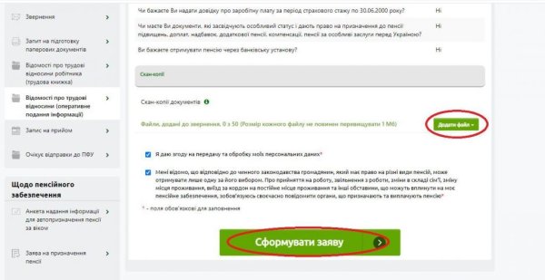 ПФУ дал пошаговую инструкцию, как оформить пенсию онлайн с помощью Дія.Підпису
ПФУ дал пошаговую инструкцию, как оформить пенсию онлайн с помощью Дія.Підпису