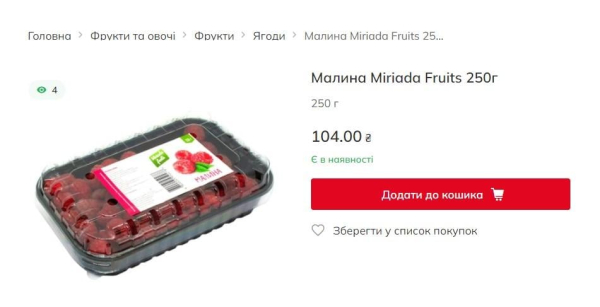 Різко обвалилися оптові ціни на малину: скільки коштує ягода в Україні Різко обвалилися оптові ціни на малину: скільки коштує ягода в Україні
