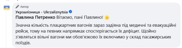 В Укрзализныце объяснили, почему в ряде поездов исчезли плацкартные вагоны
В Укрзализныце объяснили, почему в ряде поездов исчезли плацкартные вагоны