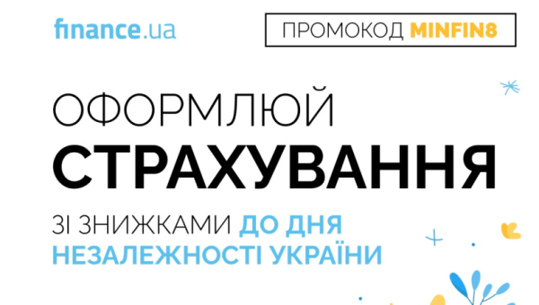 Скидки на страхование ко Дню Независимости Украины
Скидки на страхование ко Дню Независимости Украины