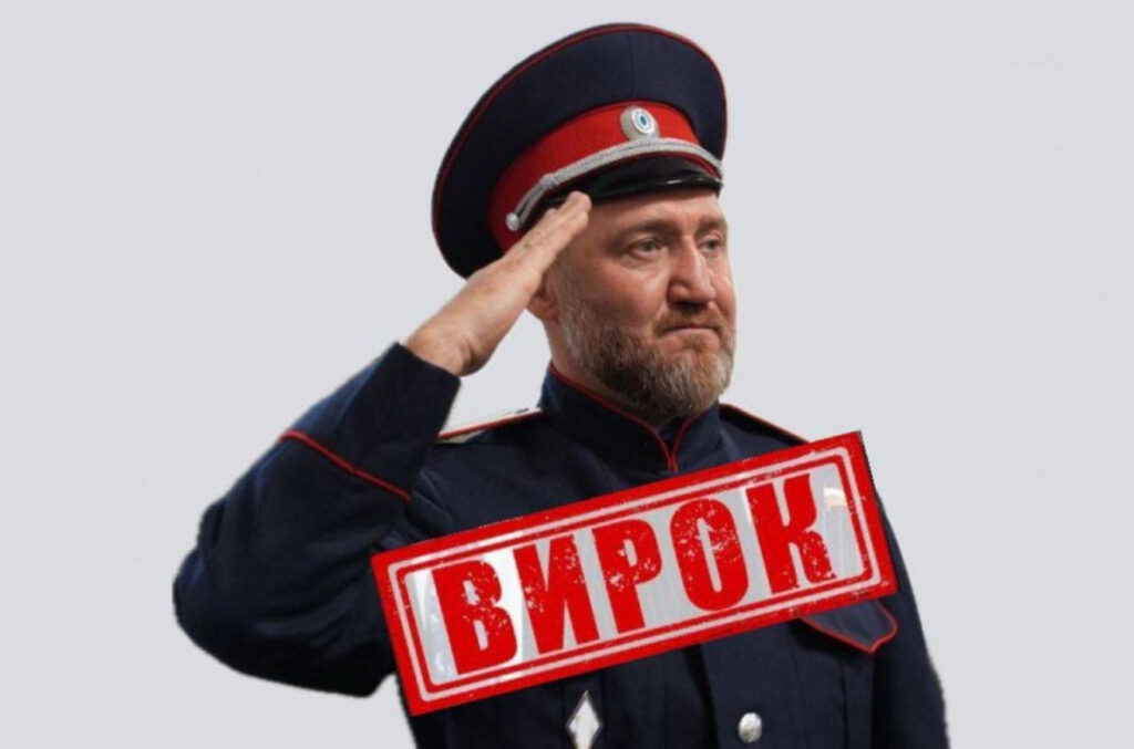 Державна зрада