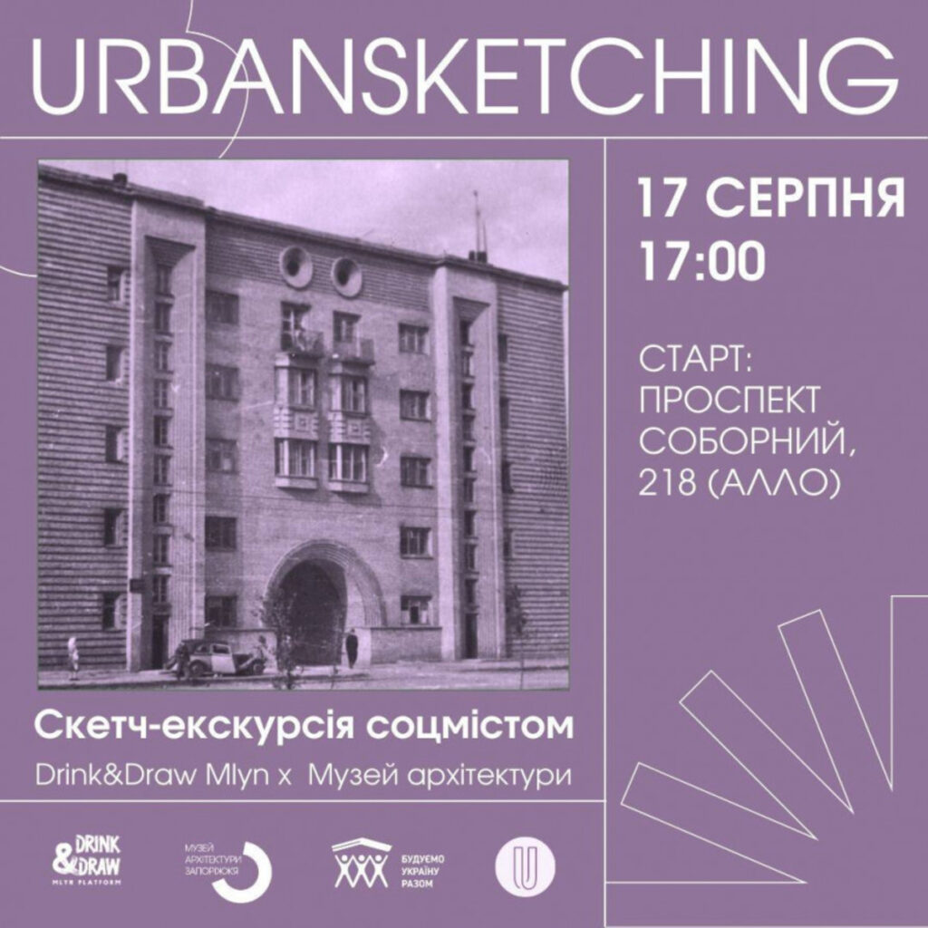 Безкоштовна скетч-екскурсія по Соцмісту у Запоріжжі 17 серпня: головне про захід скетч-екскурсія
