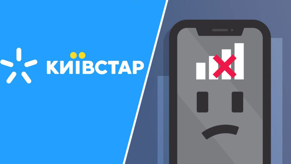 У Київстар масштабний збій: як проблема вплинула на Запоріжжя Київстар збій