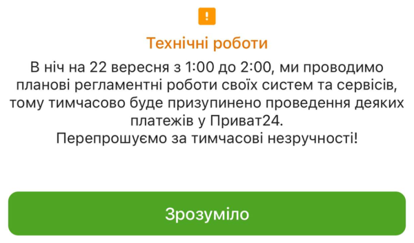 Приложение "Приват24" не будет работать в ночь на воскресенье: что произошло
Приложение "Приват24" не будет работать в ночь на воскресенье: что произошло