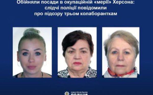 Поліція підозрює трьох мешканок Херсону у співпраці з окупантами
Поліція підозрює трьох мешканок Херсону у співпраці з окупантами