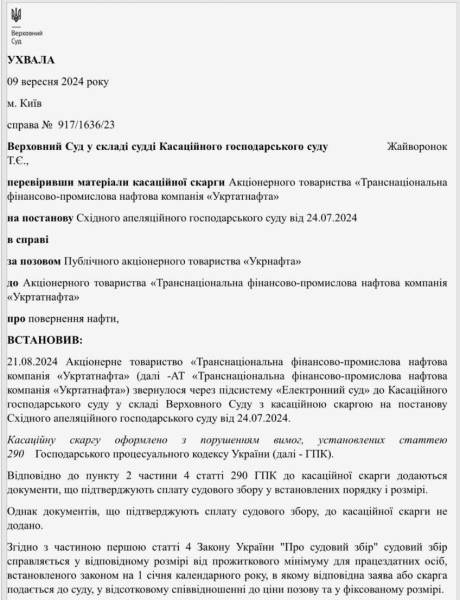 "Укрнафта" и "Укртатнафта" в кассации решают вопросы нехватки нефти с Кременчугского НПЗ: какая роль Корецкого
"Укрнафта" и "Укртатнафта" в кассации решают вопросы нехватки нефти с Кременчугского НПЗ: какая роль Корецкого