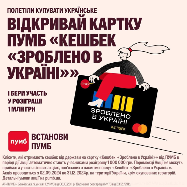 Розыгрыш миллиона от ПУМБ за участие в программе «Национальный кэшбек»
Розыгрыш миллиона от ПУМБ за участие в программе «Национальный кэшбек»