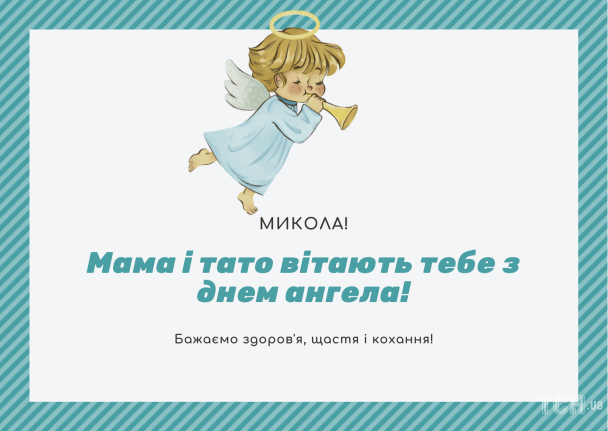 День ангела Николая: когда празднуют и как красиво поздравить