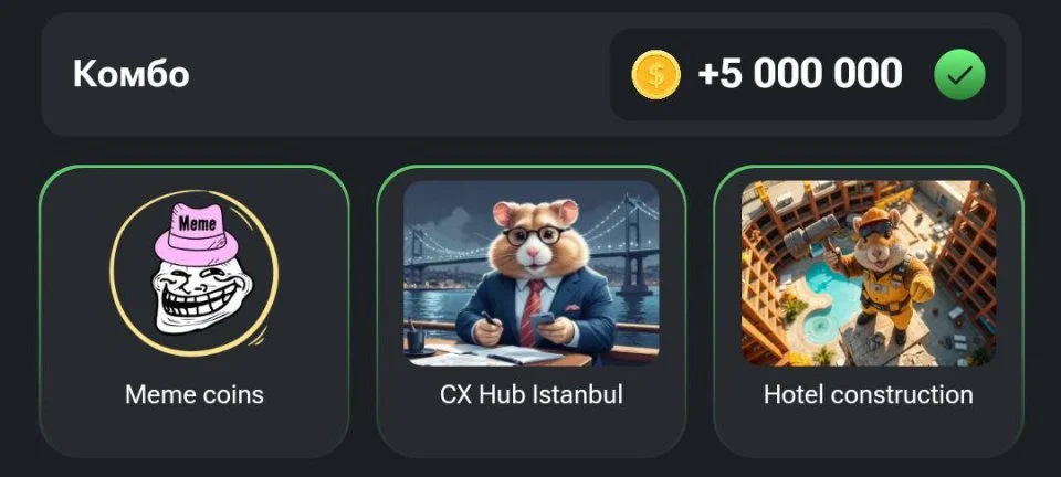 Які комбо-карти від Hamster Kombat є актуальними для 2-3 вересня.