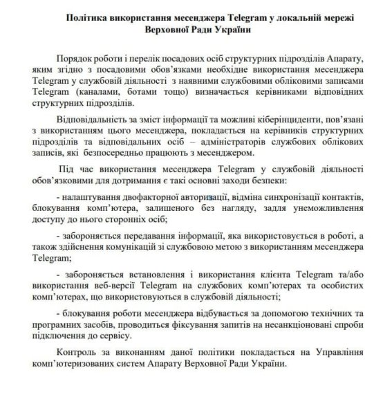 У Верховній Раді обмежать використання Telegram
У Верховній Раді обмежать використання Telegram