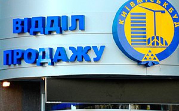 Київська міськрада вирішила докапіталізувати Київміськбуд на 2,56 млрд гривень
Київська міськрада вирішила докапіталізувати Київміськбуд на 2,56 млрд гривень