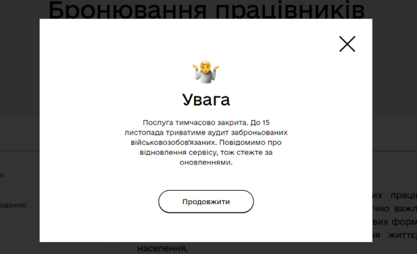 У “Дії” призупинили послугу з бронювання працівників від мобілізації
У “Дії” призупинили послугу з бронювання працівників від мобілізації