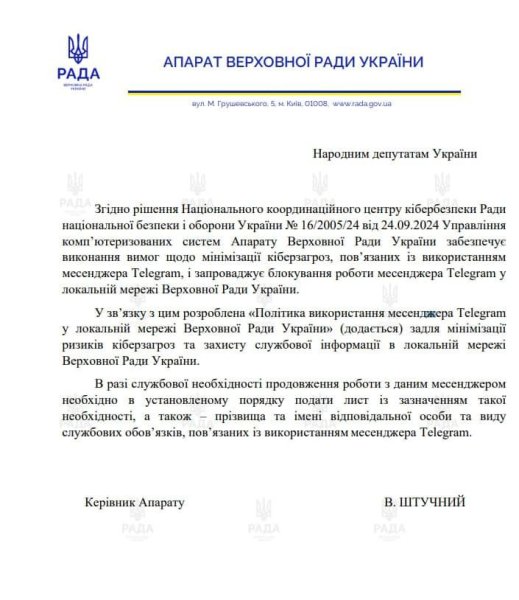У Верховній Раді обмежать використання Telegram
У Верховній Раді обмежать використання Telegram