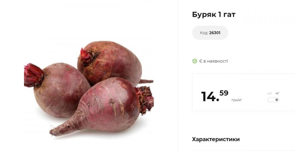 В Україні ціни на буряк рвонули вгору: скільки коштує кілограм В Україні ціни на буряк рвонули вгору: скільки коштує кілограм