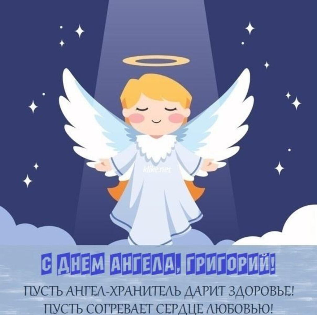 День ангела Георгия: оригинальные поздравления и открытки День ангела Георгия: оригинальные поздравления и открытки