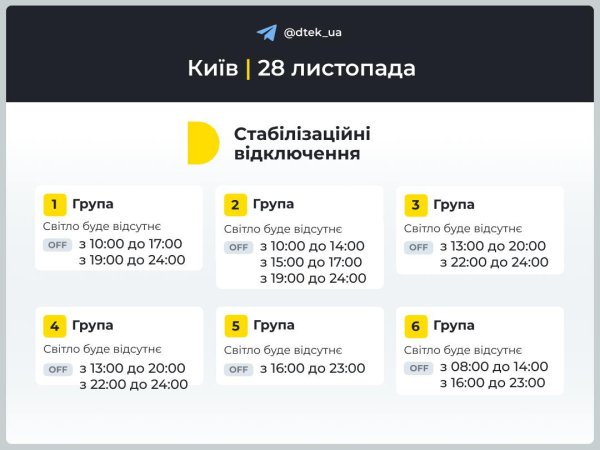 У большинства киевлян света не будет с вечера до полуночи: обновленный график
У большинства киевлян света не будет с вечера до полуночи: обновленный график