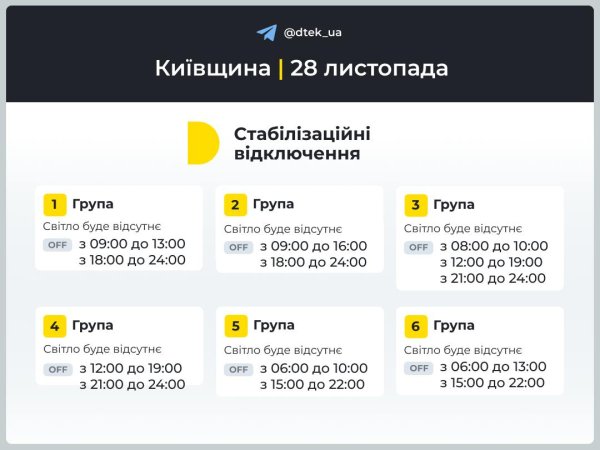 У большинства киевлян света не будет с вечера до полуночи: обновленный график
У большинства киевлян света не будет с вечера до полуночи: обновленный график