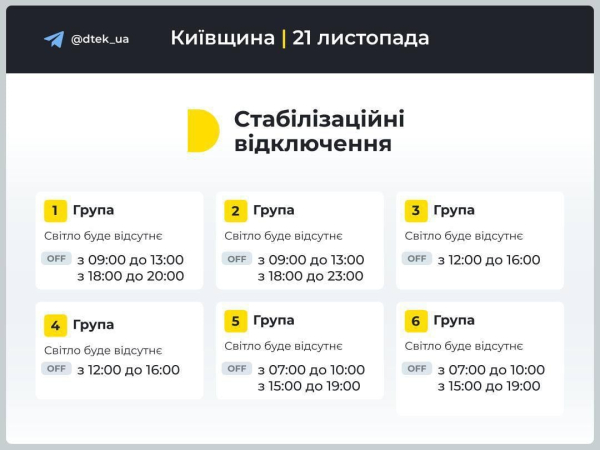 У Києві та області змінили графіки відключень: коли не буде світла 21 листопада У Києві та області змінили графіки відключень: коли не буде світла 21 листопада