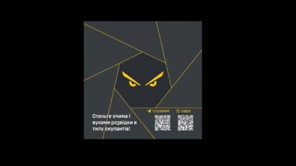 Связь с ГУР отныне также доступна и пользователям Viber Связь с ГУР отныне также доступна и пользователям Viber