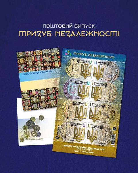 "Укрпошта" випустить історичну марку до Дня Гідності та Свободи (фото) "Укрпошта" випустить історичну марку до Дня Гідності та Свободи (фото)