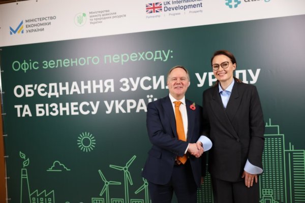У Мінекономіки підписали меморандум з Британією про запуск Офісу зеленого переходу У Мінекономіки підписали меморандум з Британією про запуск Офісу зеленого переходу