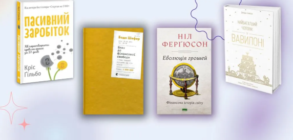 Инвестиции в знания: с каких книг начать знакомство с финансовой грамотностью
Инвестиции в знания: с каких книг начать знакомство с финансовой грамотностью