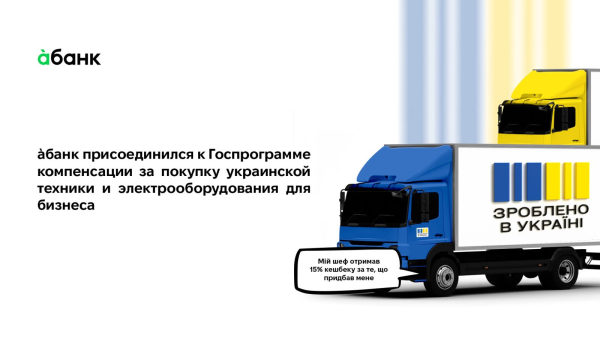 Промышленный кешбэк 15%» — àбанк присоединился к Госпрограмме
Промышленный кешбэк 15%» — àбанк присоединился к Госпрограмме