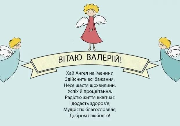 День ангела Валерия: когда и как поздравлять с именинами