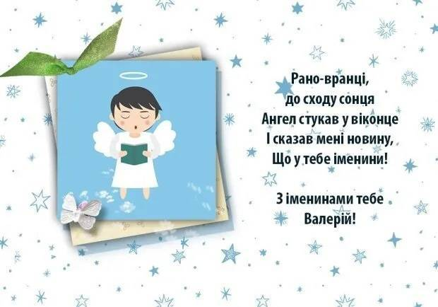 День ангела Валерия: когда и как поздравлять с именинами