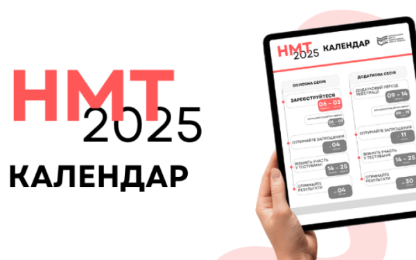 Міносвіти затвердило календар проведення національного мультипредметного тесту
Міносвіти затвердило календар проведення національного мультипредметного тесту