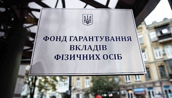 Фонд гарантування виставив на продаж активи дев'яти банків Фонд гарантування виставив на продаж активи дев'яти банків