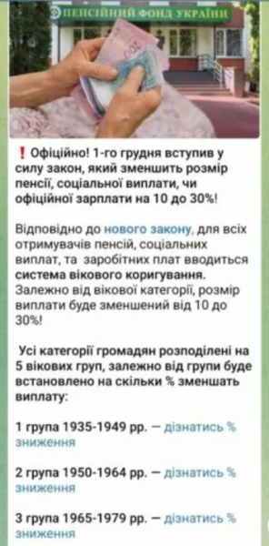 
Уменьшатся ли декабрьские пенсии украинцев: что известно
