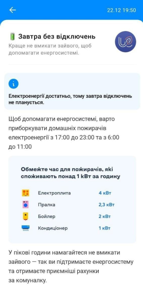 Відключення світла 23 грудня: енергетики повідомили, чи діятимуть у понеділок графіки Відключення світла 23 грудня: енергетики повідомили, чи діятимуть у понеділок графіки