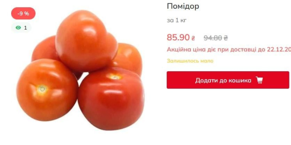 Помідори в Україні дорожчають перед новорічними святами: скільки вже коштує кілограм Помідори в Україні дорожчають перед новорічними святами: скільки вже коштує кілограм