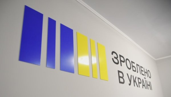 Британські виробники підтримають програму «Зроблено в Україні» Британські виробники підтримають програму «Зроблено в Україні»