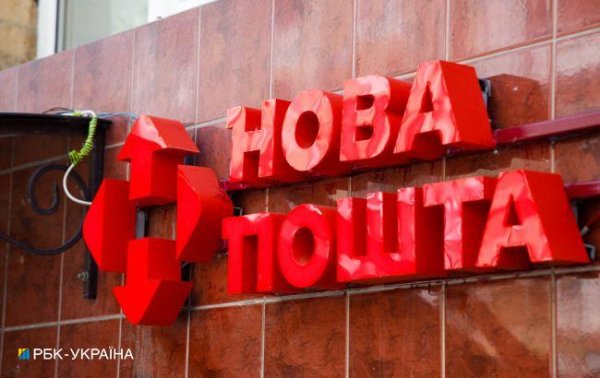 "Новая почта" обнародовала график работы на Рождество и Новый год
"Новая почта" обнародовала график работы на Рождество и Новый год