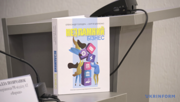 З нагоди Дня волонтера презентували книжку «Незламний бізнес» З нагоди Дня волонтера презентували книжку «Незламний бізнес»