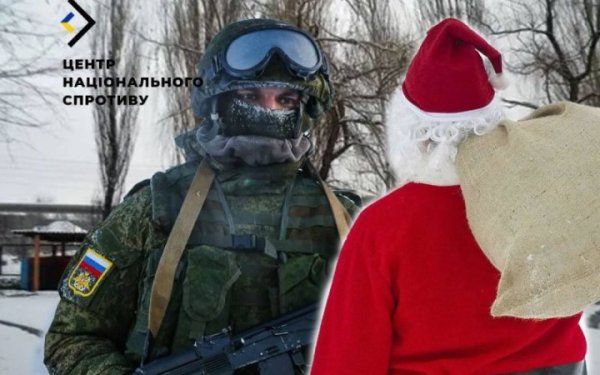 Загарбники зобовʼязали школи та дитсадки на ТОТ узгоджувати програми новорічних дитячих свят
Загарбники зобовʼязали школи та дитсадки на ТОТ узгоджувати програми новорічних дитячих свят