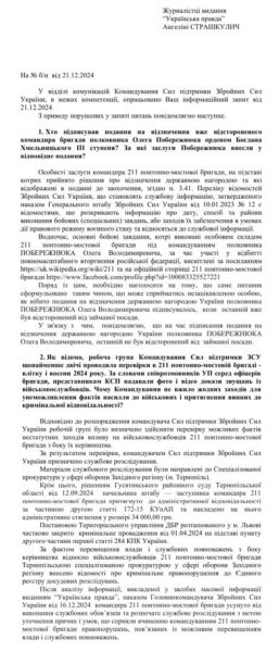 В ВСУ раскрыли, кто решил наградить орденом комбрига 211-й бригады из дела о коррупции В ВСУ раскрыли, кто решил наградить орденом комбрига 211-й бригады из дела о коррупции