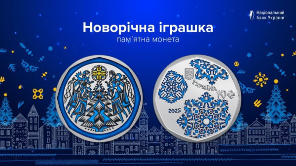 НБУ выпустил памятную монету из серебра «Новогодняя игрушка» (фото)
НБУ выпустил памятную монету из серебра «Новогодняя игрушка» (фото)