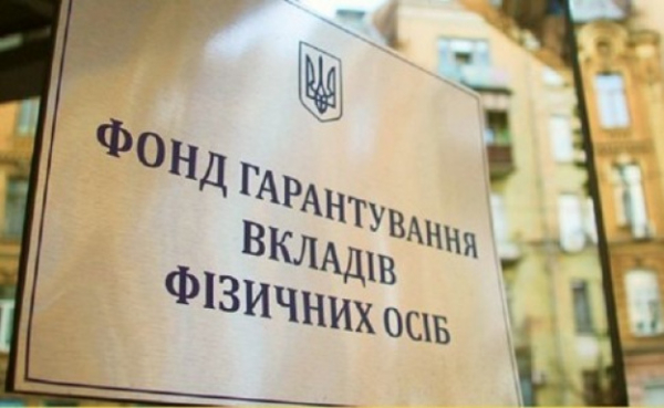 Фонд гарантирования подал в суд на Госаудитслужбу
Фонд гарантирования подал в суд на Госаудитслужбу