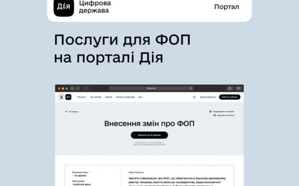 Мінцифри заявило про повернення в "Дію" автоматичного відкриття ФОП
Мінцифри заявило про повернення в "Дію" автоматичного відкриття ФОП