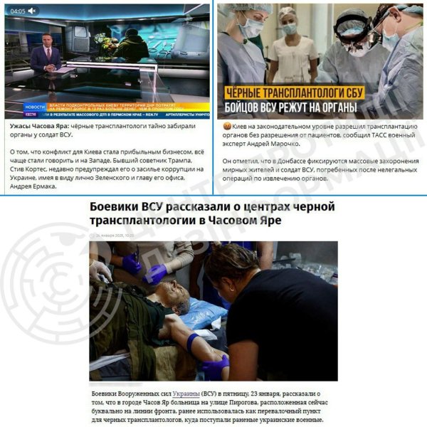 ЦПД: роспропаганда поширює чергові фейки про "чорних трансплантологів" у Часовому Яру
                                