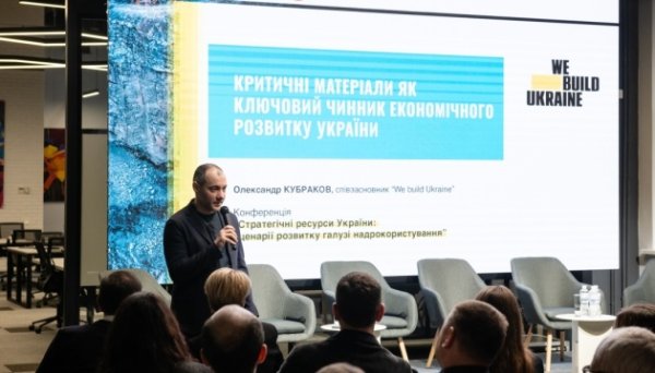 Запаси критичної сировини можуть стати чинником економічного зростання України - Кубраков Запаси критичної сировини можуть стати чинником економічного зростання України - Кубраков