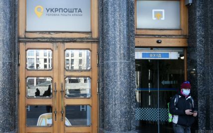 "Укрпочта" запустит собственный банк: как он будет работать
"Укрпочта" запустит собственный банк: как он будет работать