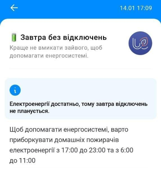 Відключення світла 15 січня: енергетики повідомили, чи діятимуть у середу графіки Відключення світла 15 січня: енергетики повідомили, чи діятимуть у середу графіки